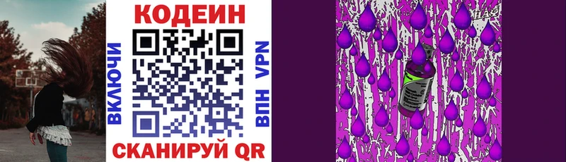 Купить где  Новошахтинск  Кодеиновый сироп Lean Purple Drank 