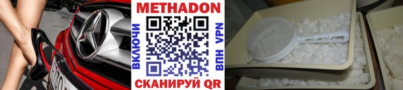 Метадон VHQ  Купить закладки  Новошахтинск 